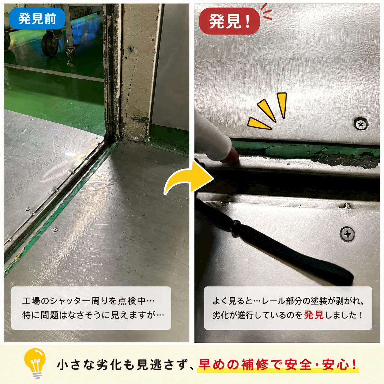 🏭床の剥がれ・劣化を発見！早めの補修で安全対策【三重県でリフォーム・ハウスクリーニングするならアトラ】