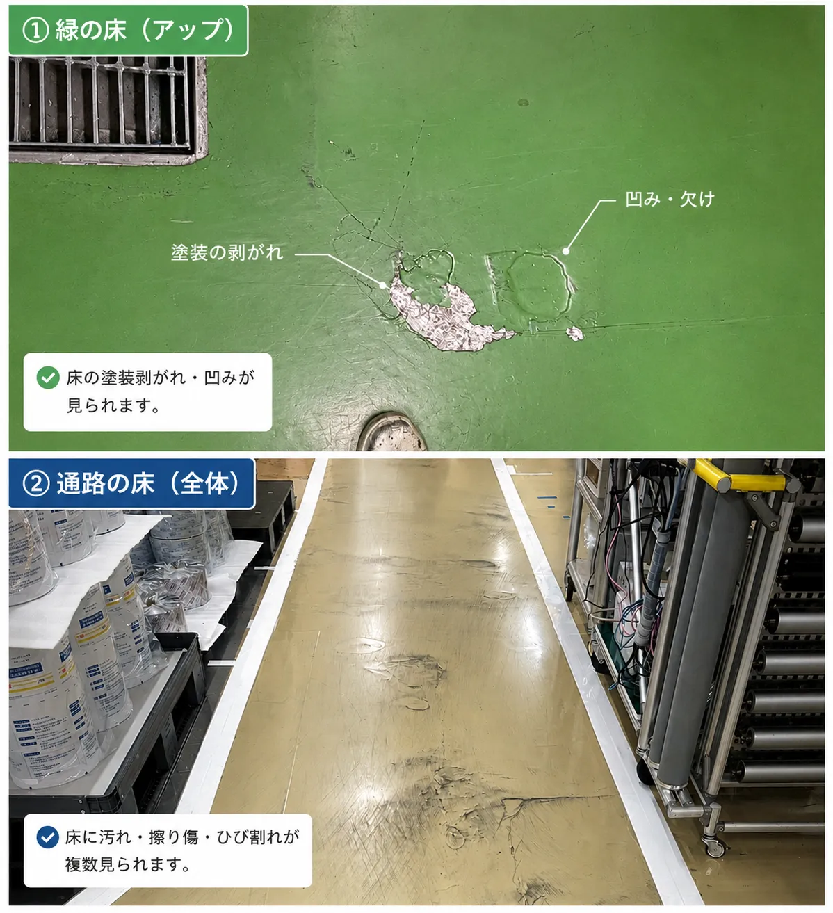 🏭床の剥がれ・劣化を発見！早めの補修で安全対策【三重県でリフォーム・ハウスクリーニングするならアトラ】