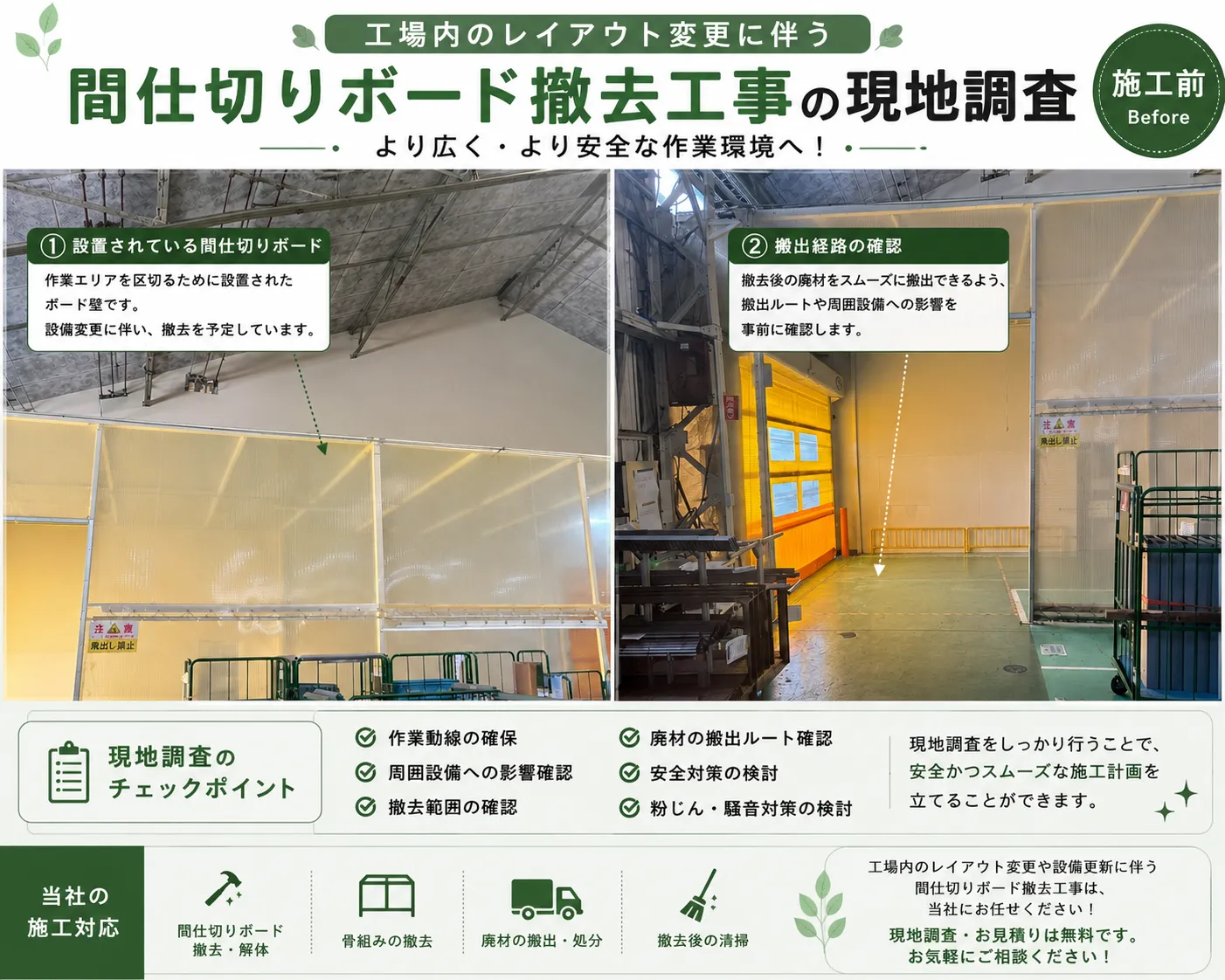 工場内ボード撤去工事のご依頼いただきました！【三重県でリフォーム・ハウスクリーニングするならアトラ】