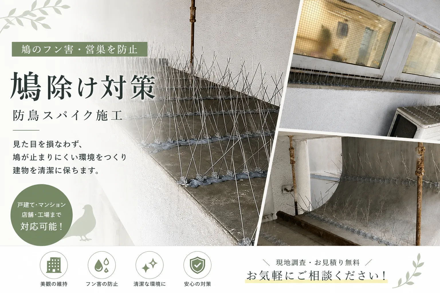 鳩のフン被害を防止！防鳥スパイクを設置しました【三重県でリフォーム・ハウスクリーニングするならアトラ】