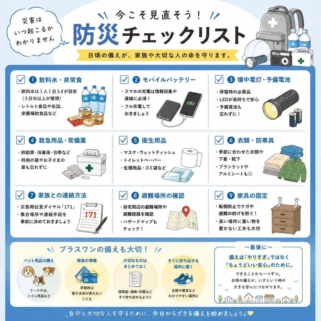 🚨 災害は突然やってきます。今こそ「備え」を見直しませんか？【三重県でリフォーム・ハウスクリーニングするならアトラ】