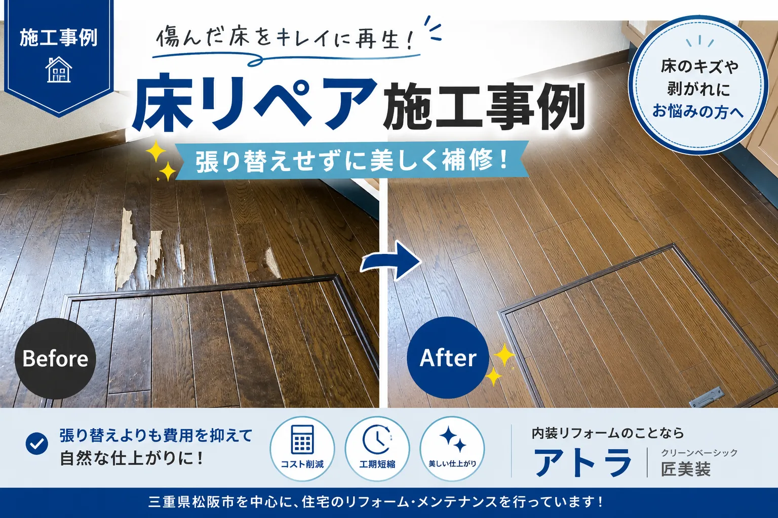 張り替え不要！傷んだフローリングがここまでキレイに✨