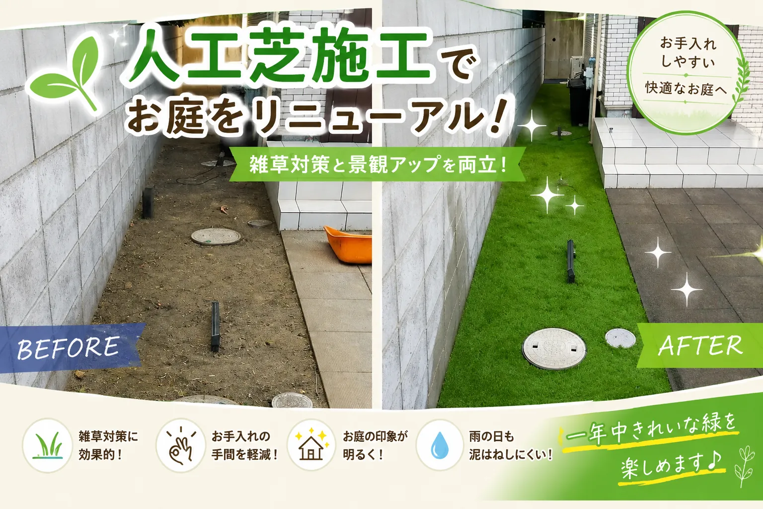 人工芝施工でお庭を快適空間へ🌿
