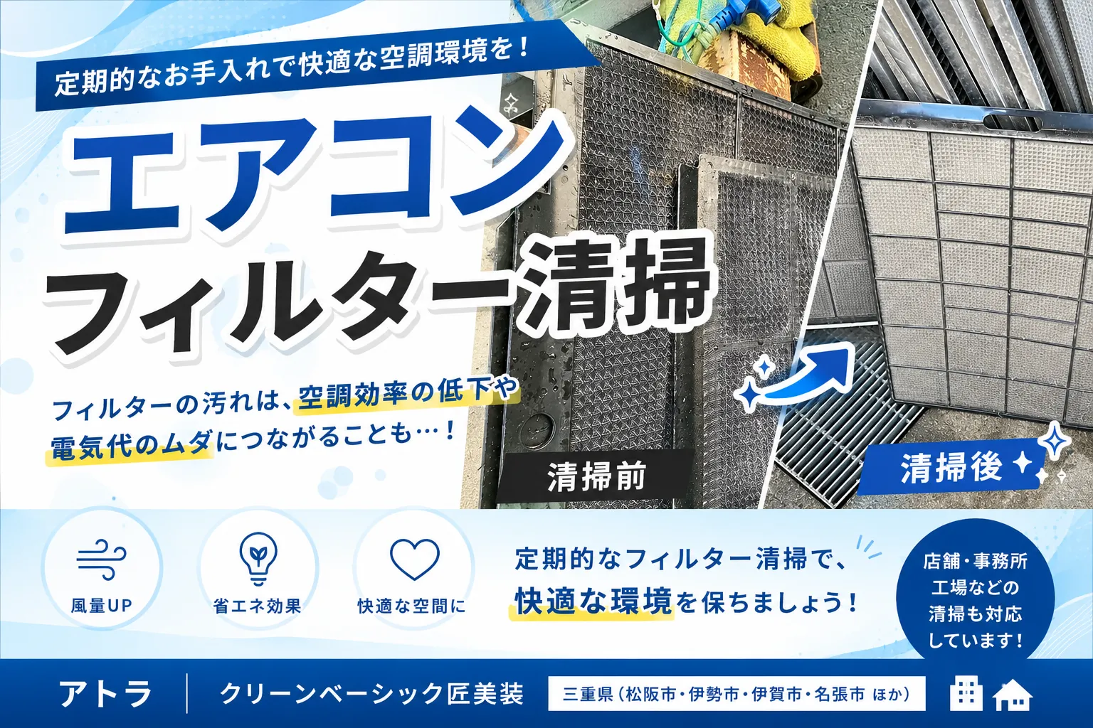 エアコンフィルター清掃|定期的なお手入れで快適な空調環境を