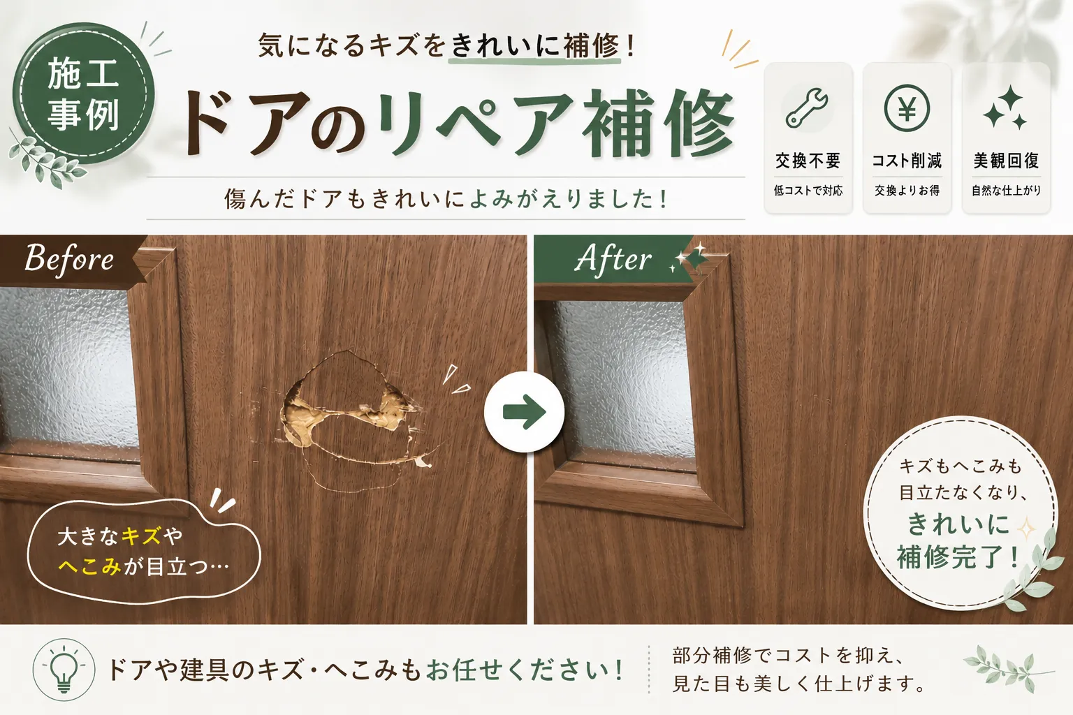 🚪ドアの傷・破損をリペア補修｜気になる傷みをきれいに修復