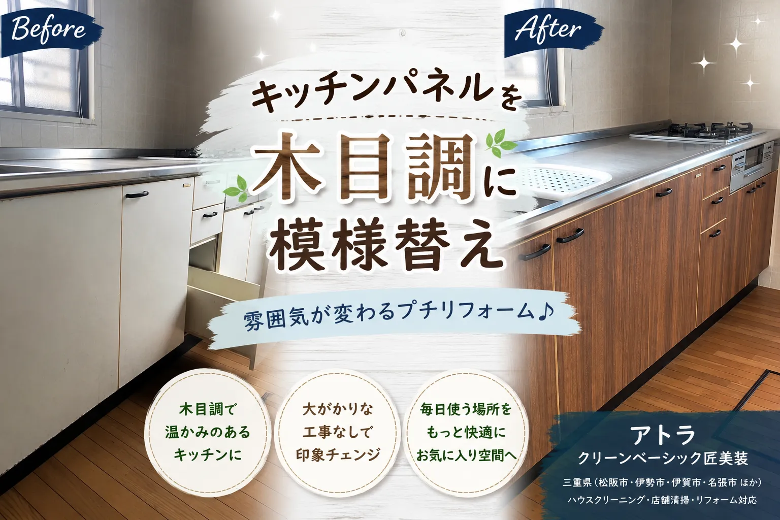キッチンパネルを木目調に模様替え✨雰囲気が変わるプチリフォーム