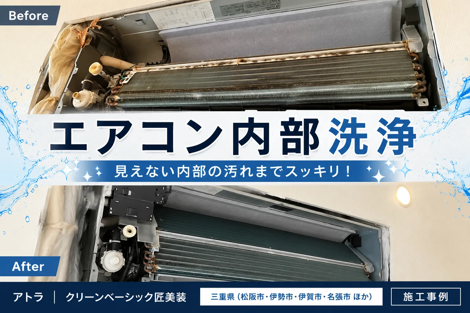 埋込型エアコン内部洗浄で見えない汚れもスッキリ！✨