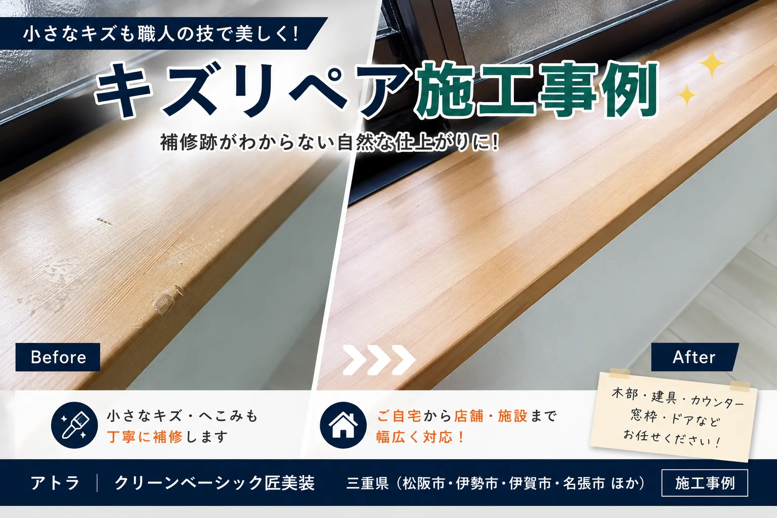 キズ・欠けをリペア補修！自然な仕上がりに